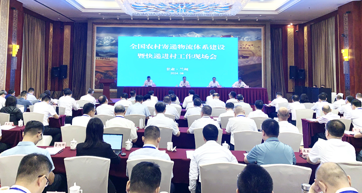 國家郵政局召開全國農村寄遞物流體系建...